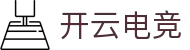 🏭kaiyun开云★(集团)电竞智能科技股份有限公司网站